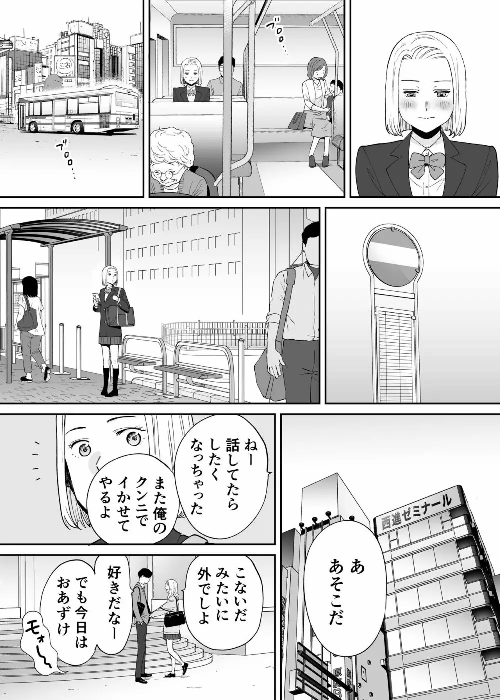 カラミざかり番外編3～その後の新山～ - page29