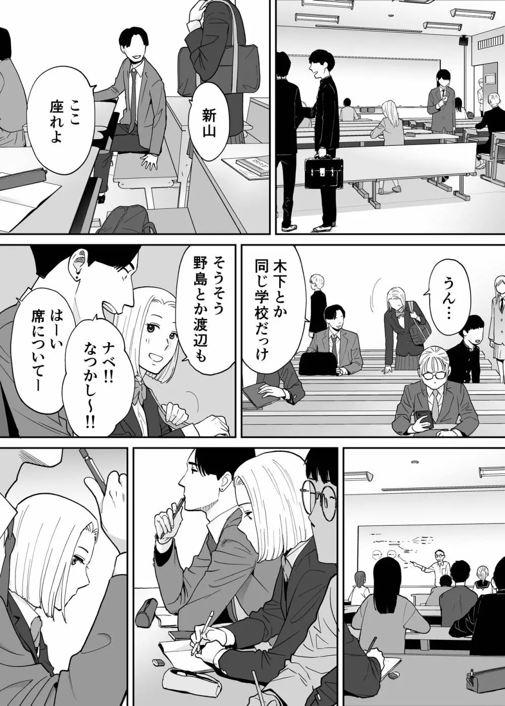 カラミざかり番外編3～その後の新山～ - page32