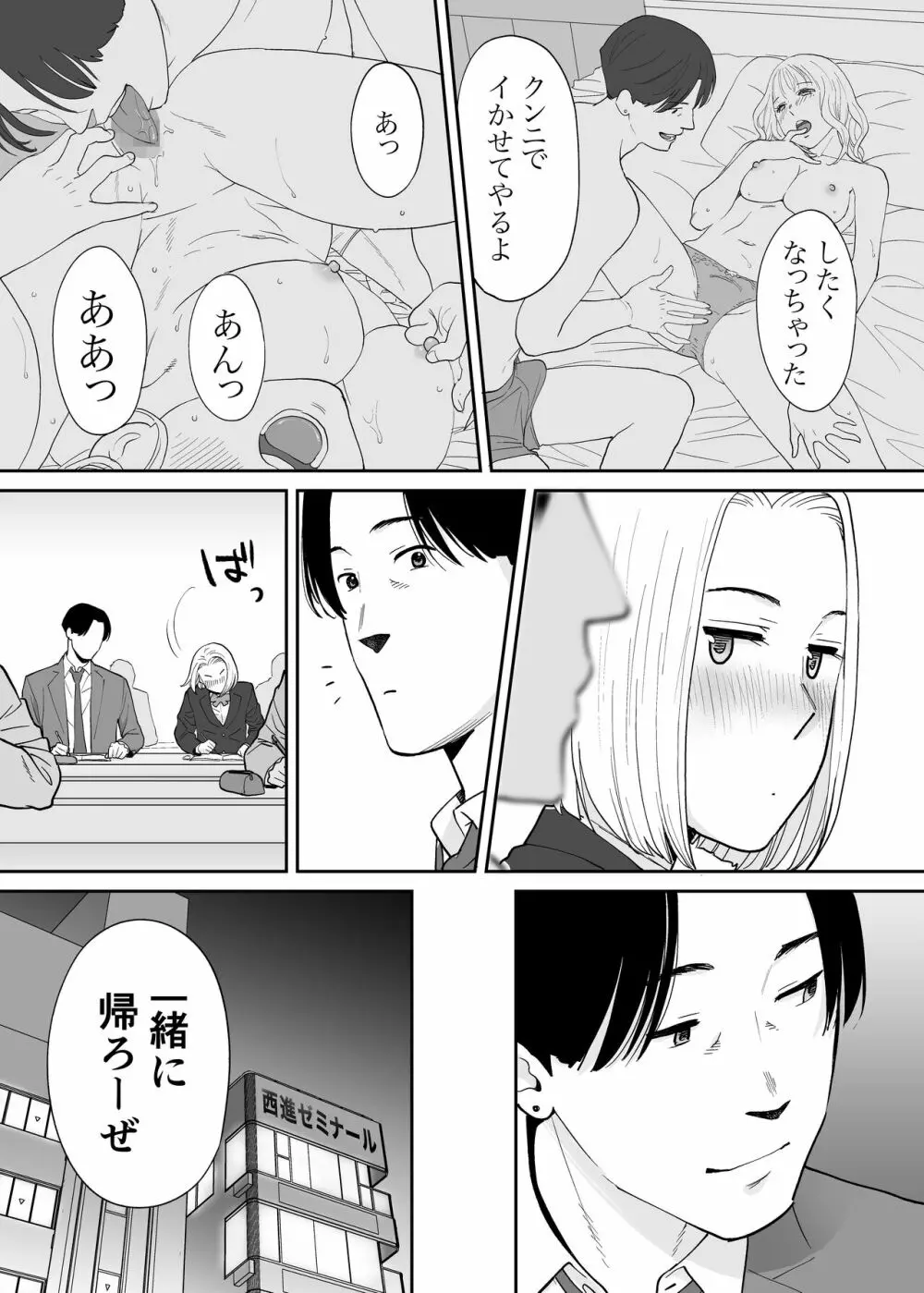 カラミざかり番外編3～その後の新山～ - page33
