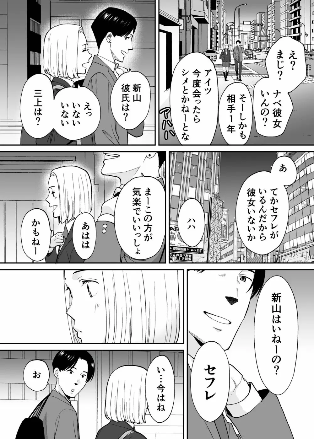 カラミざかり番外編3～その後の新山～ - page34