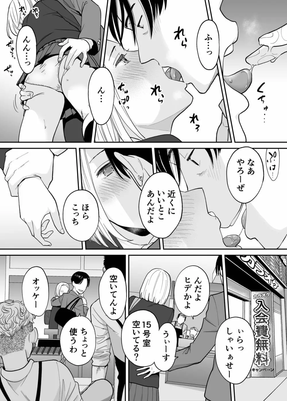 カラミざかり番外編3～その後の新山～ - page38