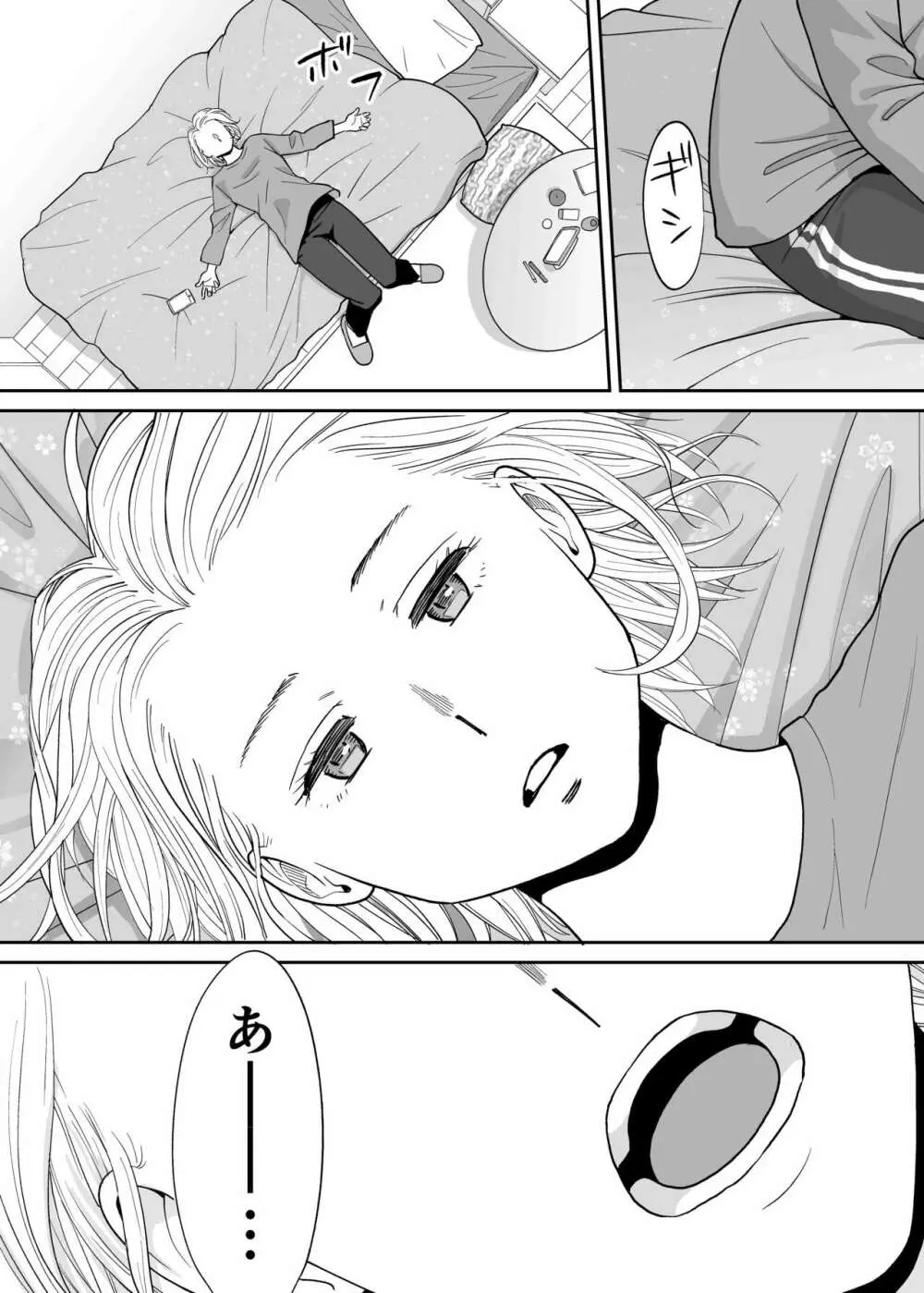 カラミざかり番外編3～その後の新山～ - page4