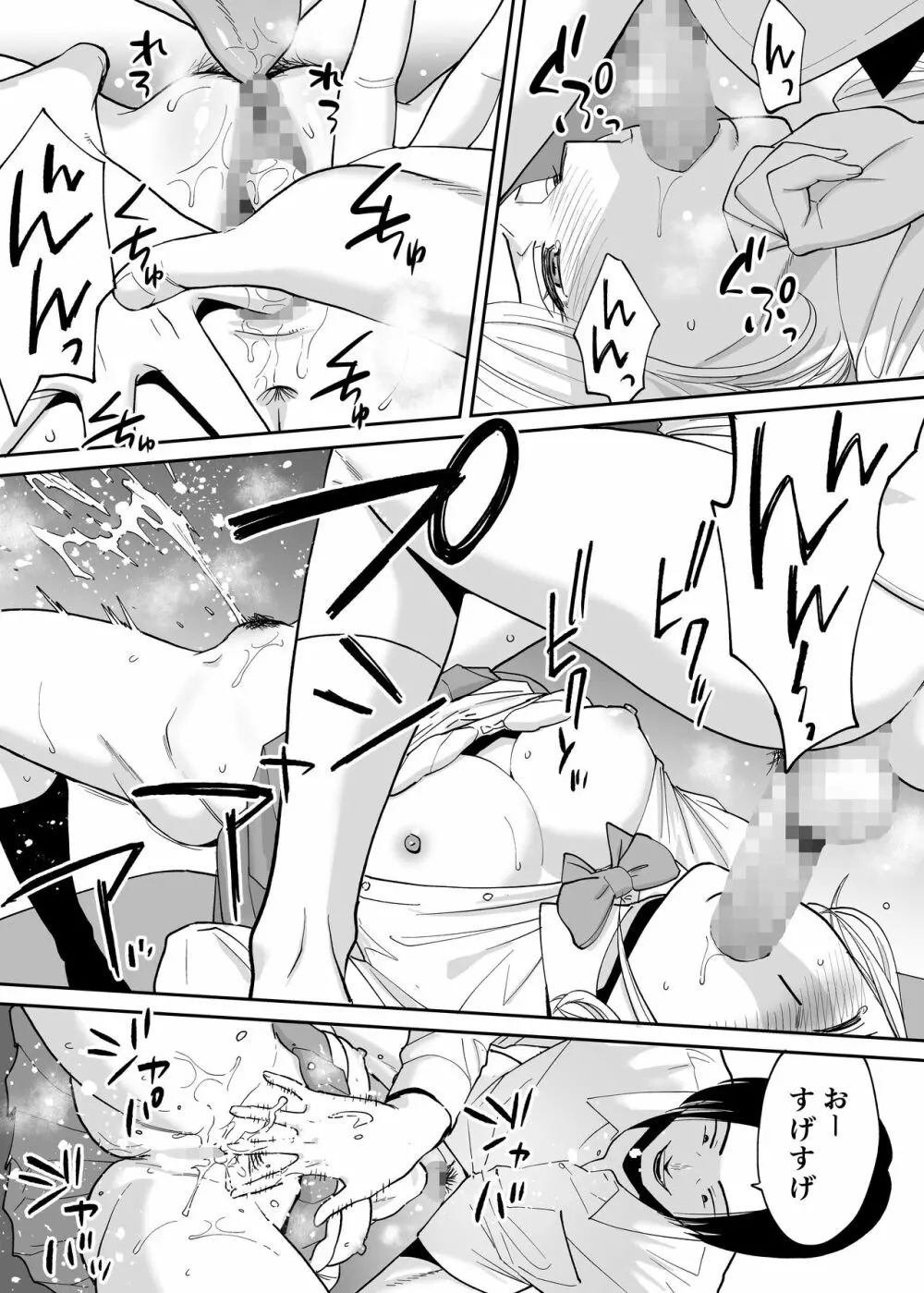 カラミざかり番外編3～その後の新山～ - page45