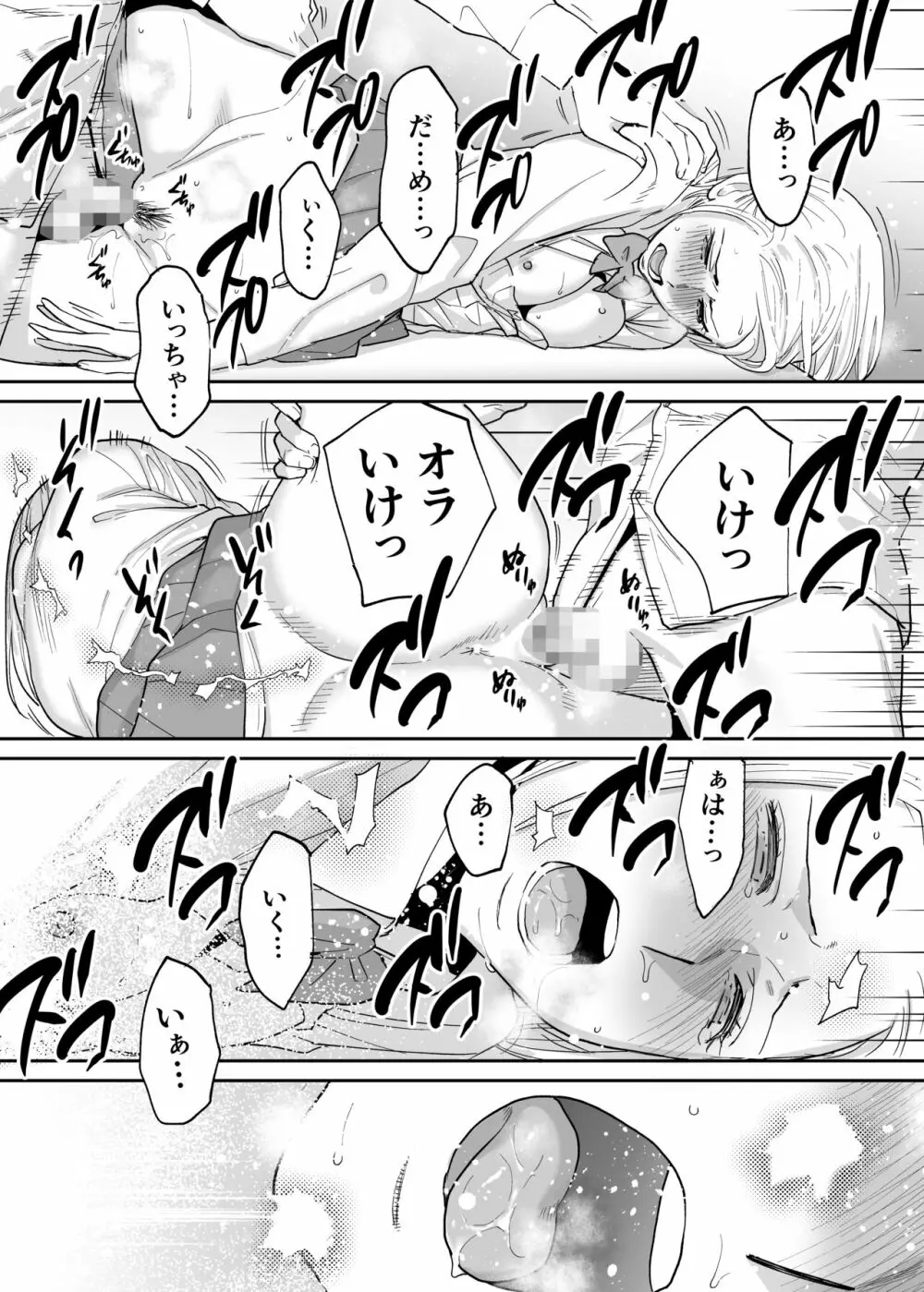 カラミざかり番外編3～その後の新山～ - page51
