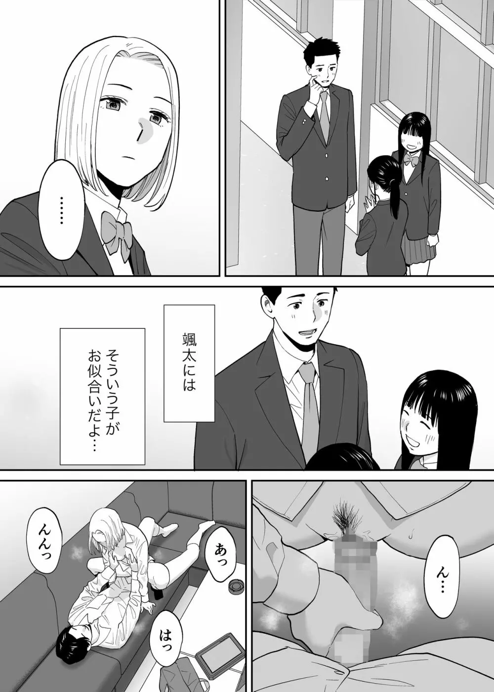 カラミざかり番外編3～その後の新山～ - page56