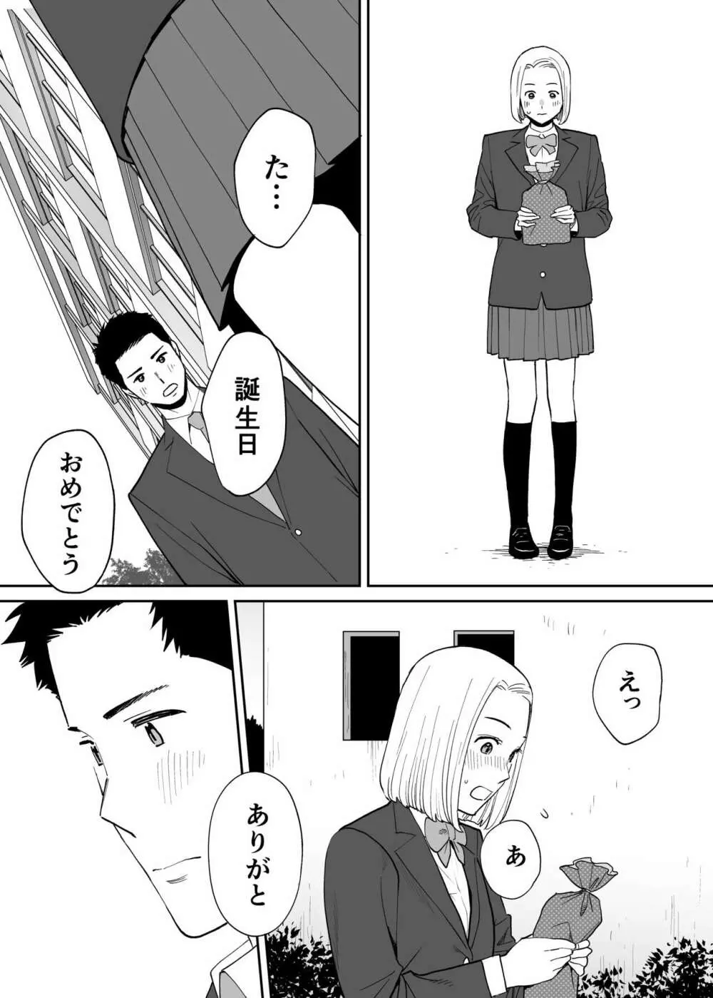 カラミざかり番外編3～その後の新山～ - page58