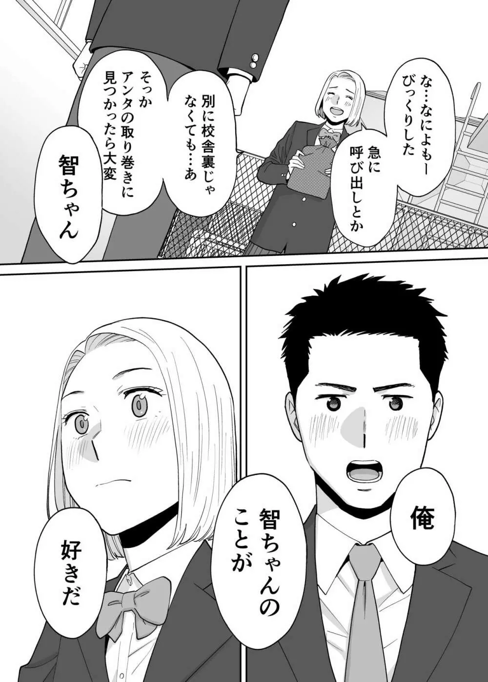 カラミざかり番外編3～その後の新山～ - page59