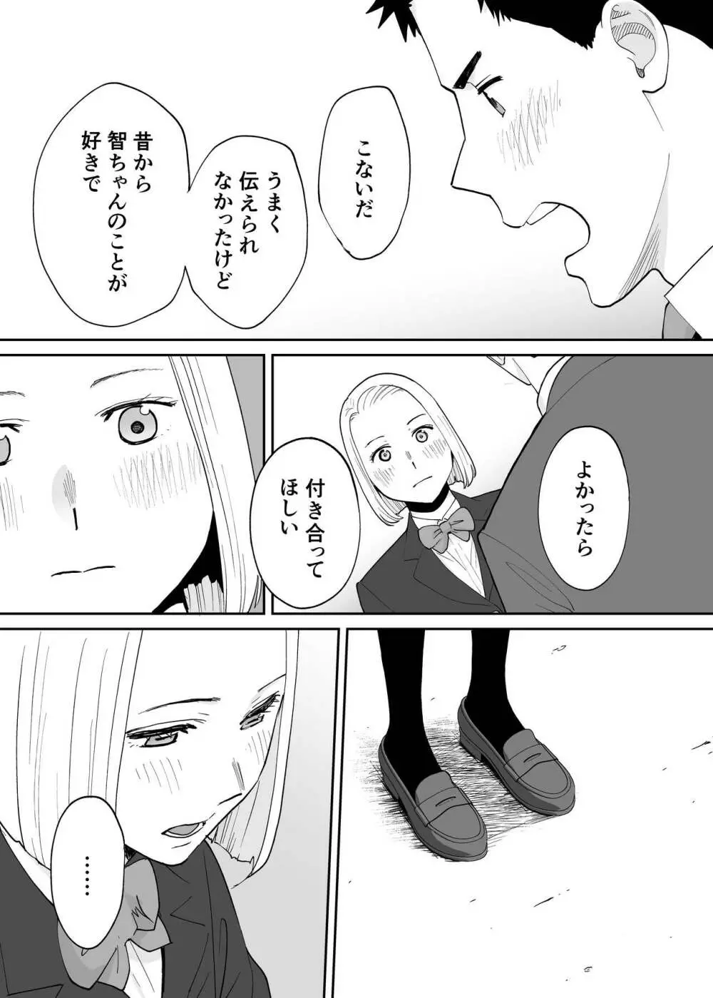 カラミざかり番外編3～その後の新山～ - page60