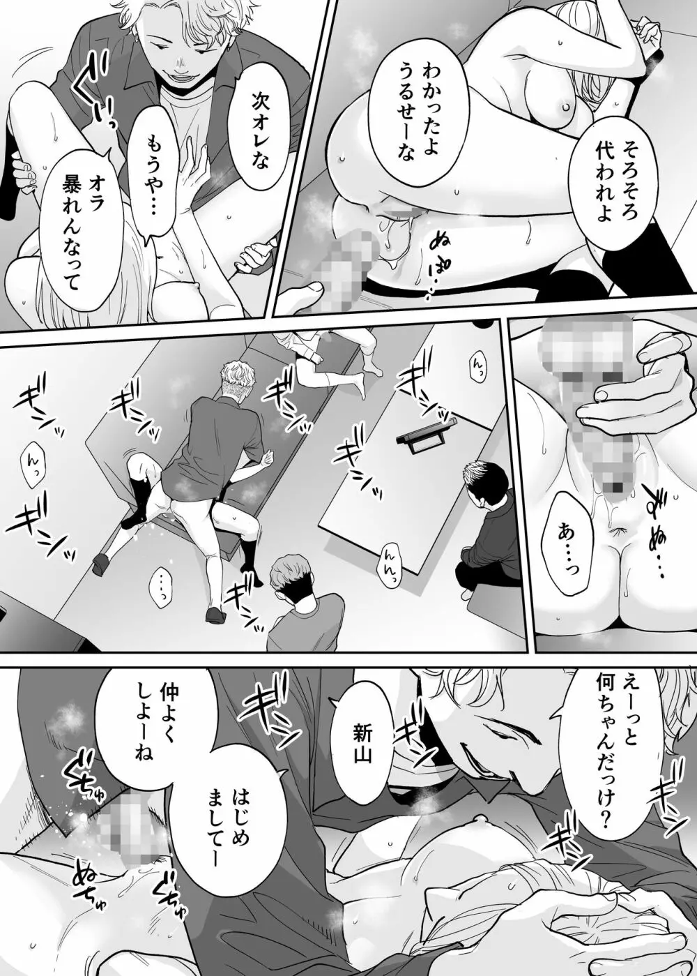カラミざかり番外編3～その後の新山～ - page69