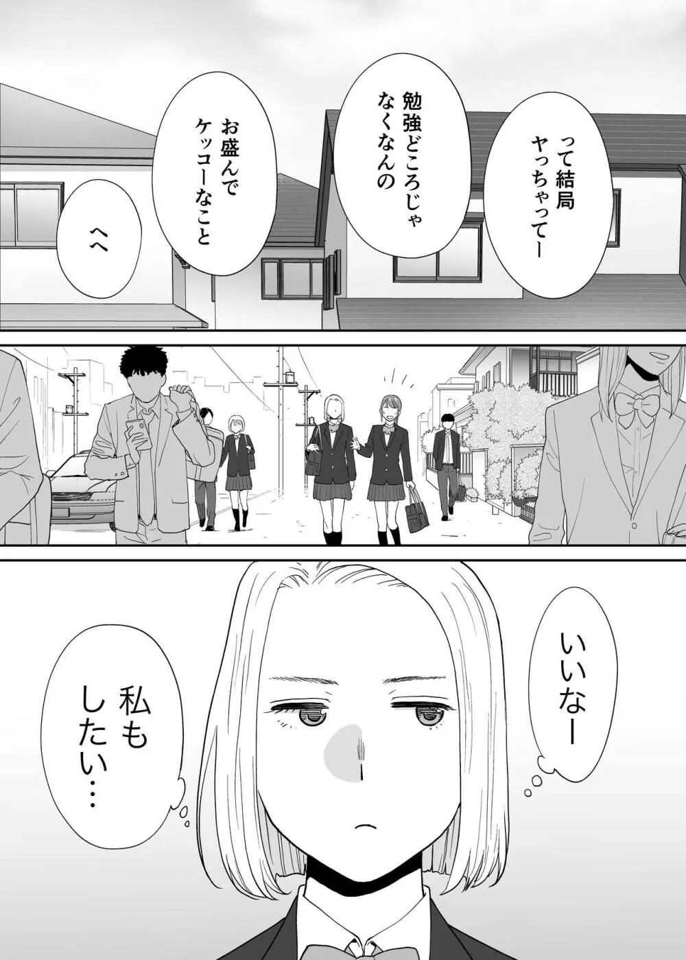 カラミざかり番外編3～その後の新山～ - page7