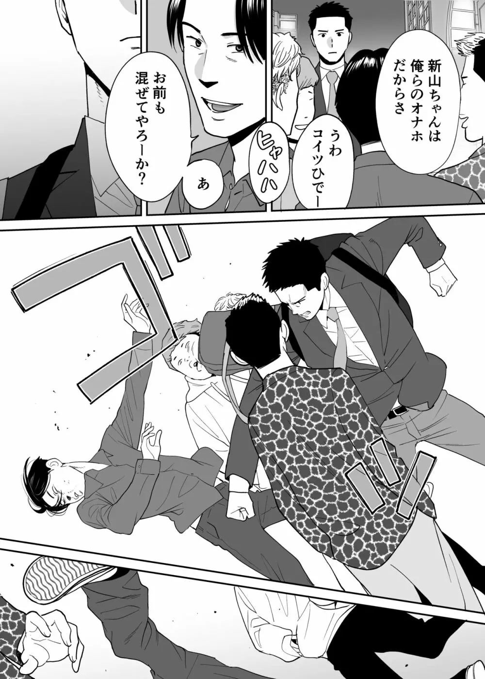 カラミざかり番外編3～その後の新山～ - page79