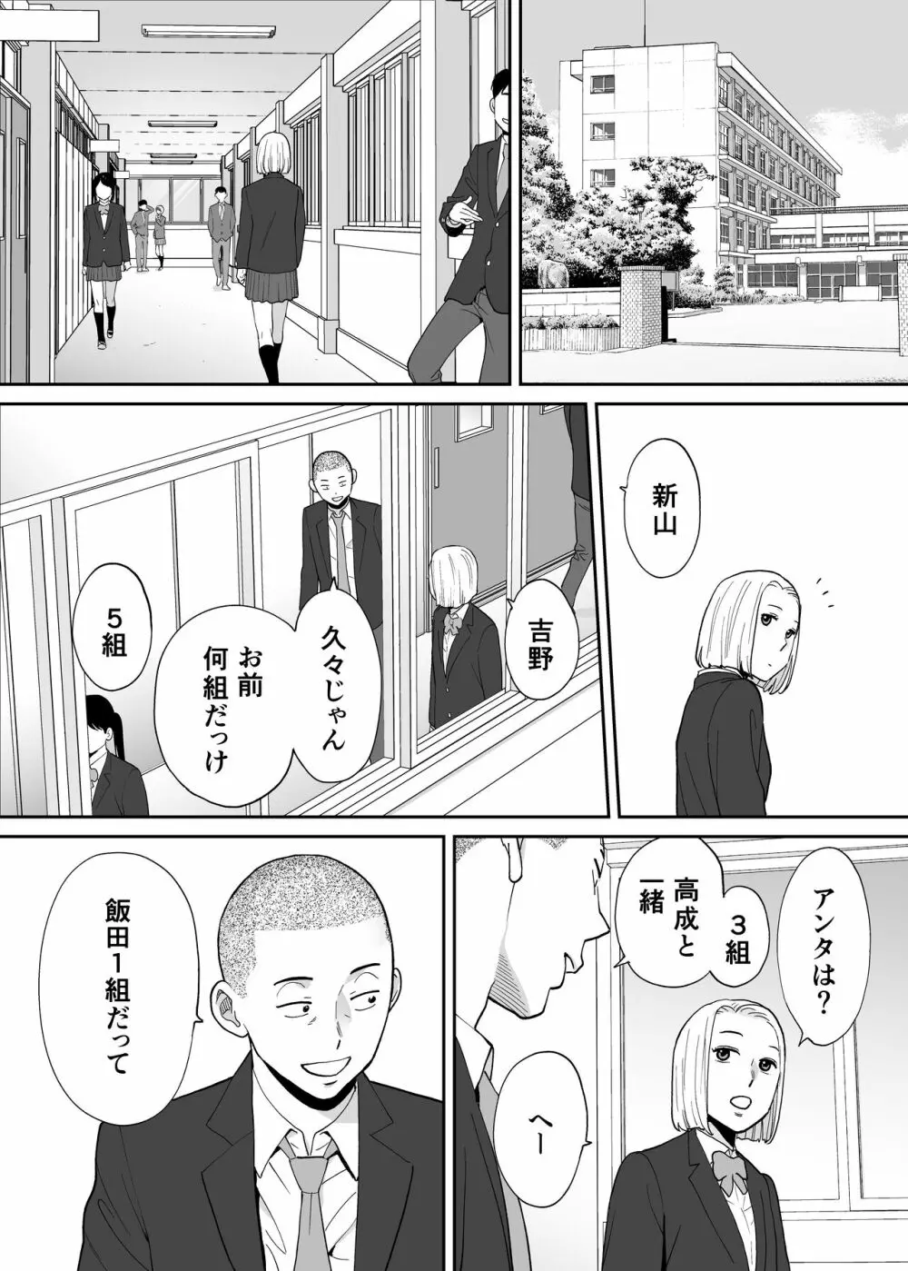 カラミざかり番外編3～その後の新山～ - page8