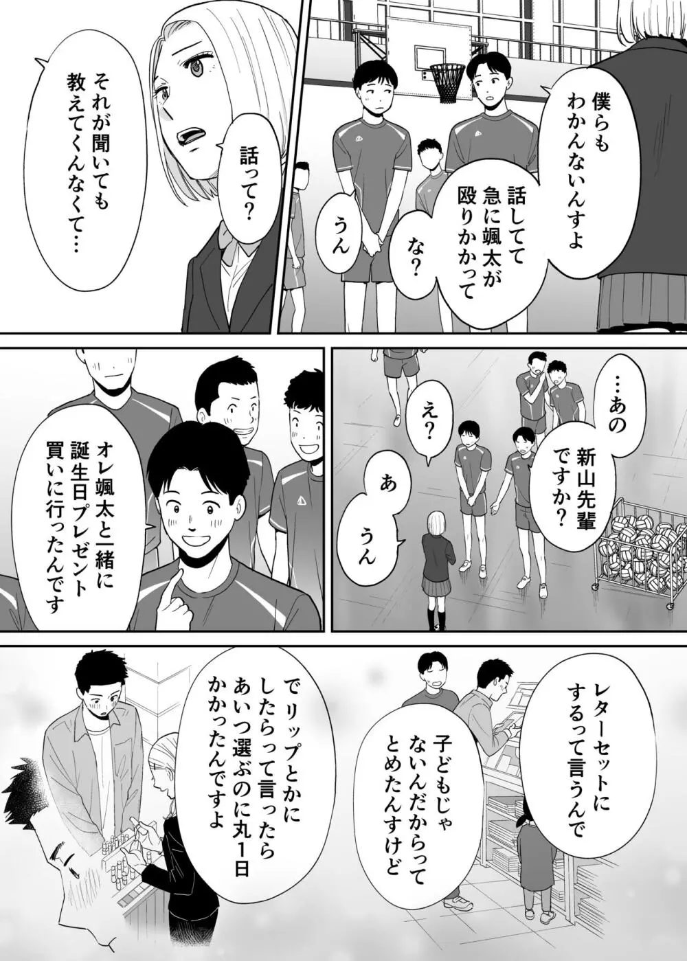 カラミざかり番外編3～その後の新山～ - page82