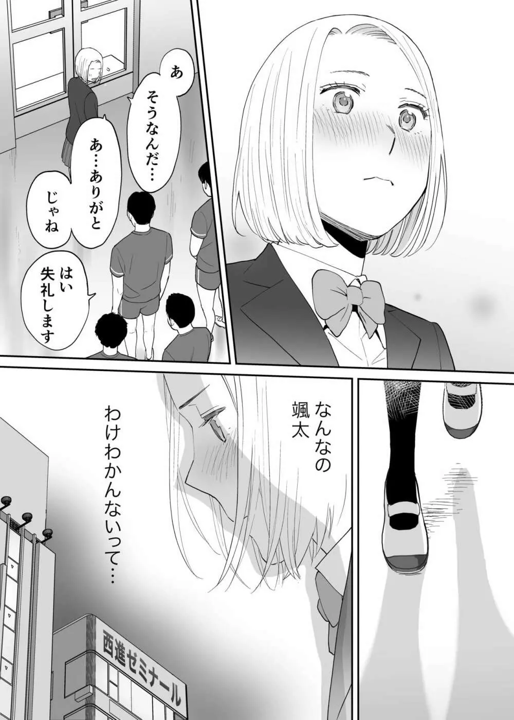 カラミざかり番外編3～その後の新山～ - page83