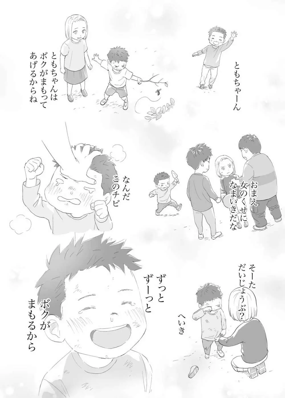 カラミざかり番外編3～その後の新山～ - page86