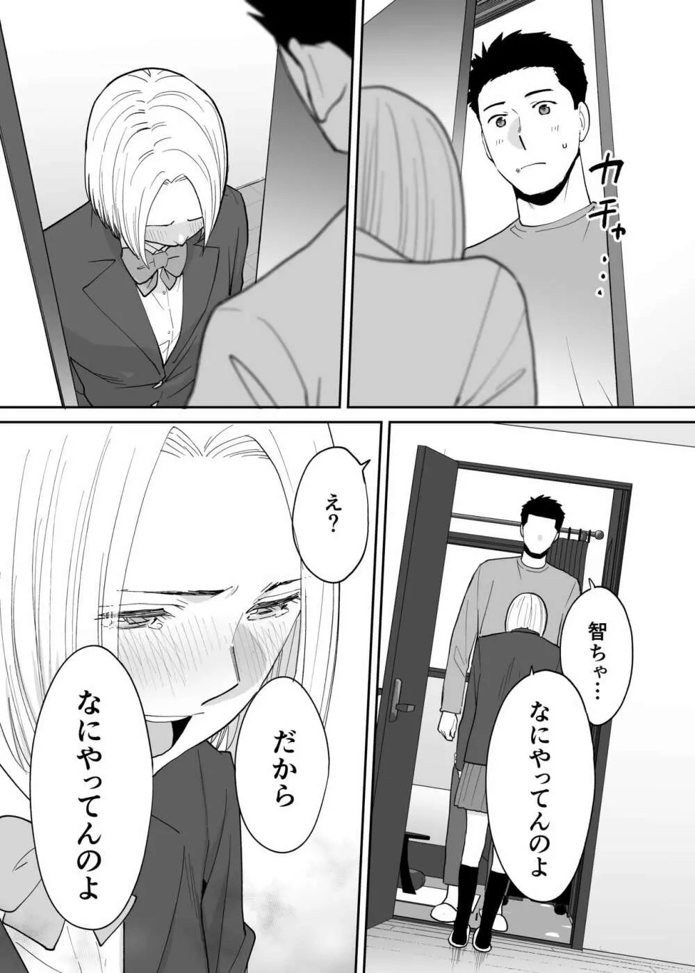 カラミざかり番外編3～その後の新山～ - page88