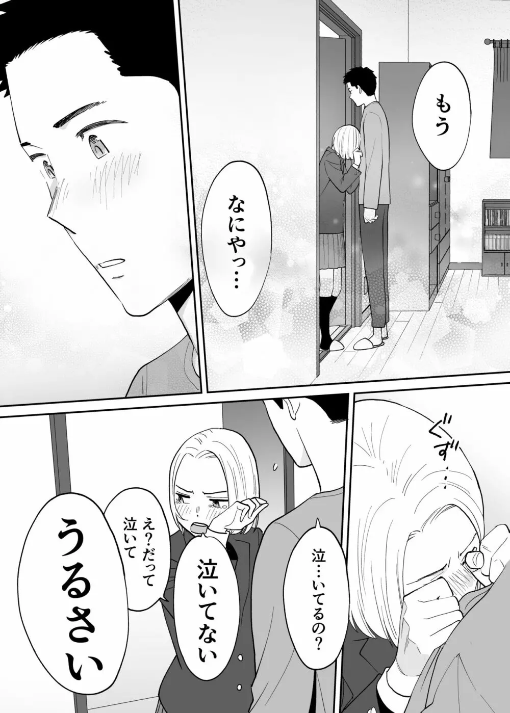 カラミざかり番外編3～その後の新山～ - page89