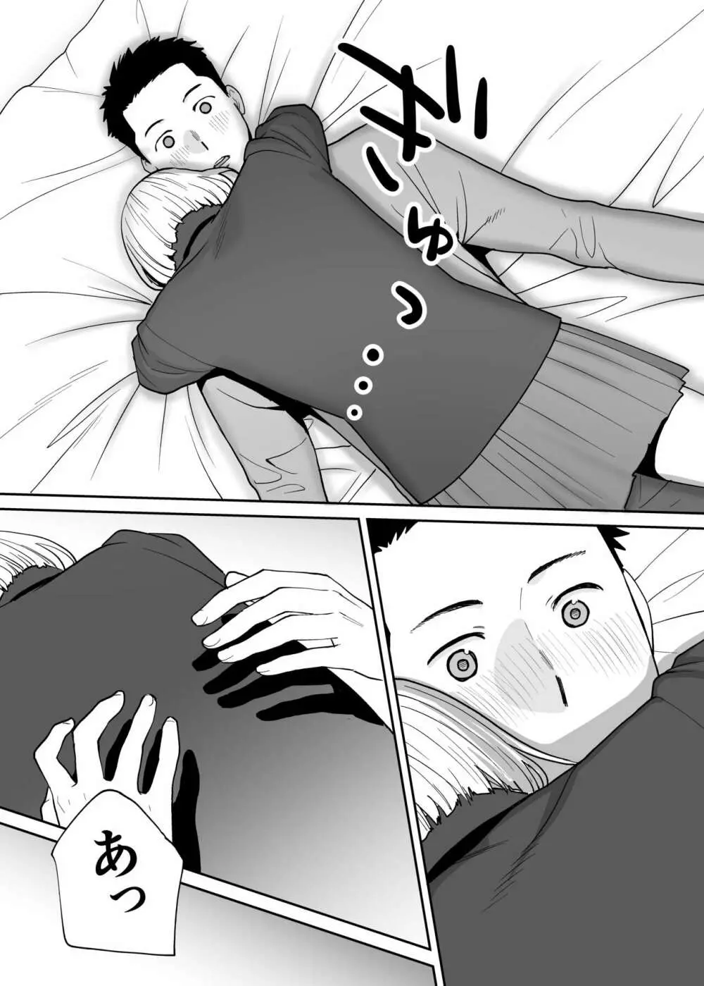カラミざかり番外編3～その後の新山～ - page92