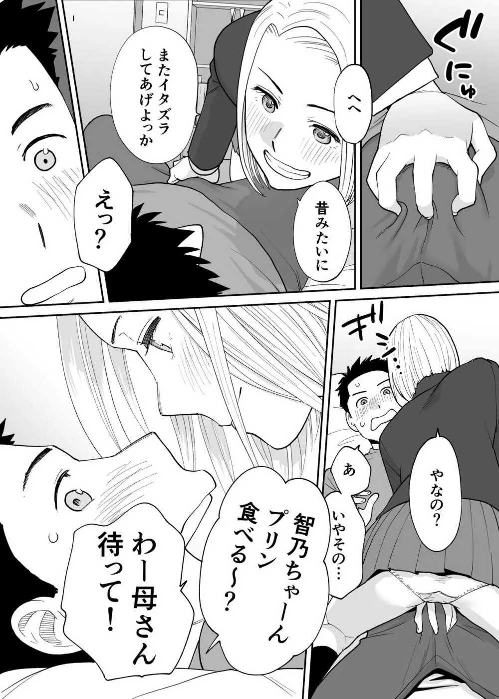 カラミざかり番外編3～その後の新山～ - page93