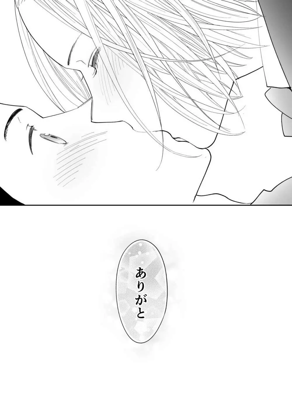 カラミざかり番外編3～その後の新山～ - page94