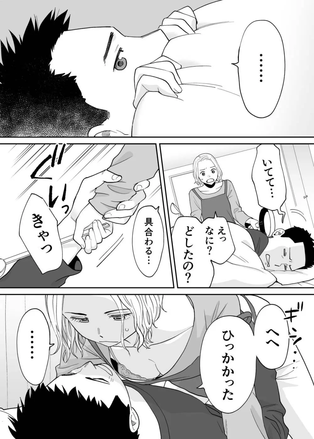 カラミざかり番外編3～その後の新山～ - page98