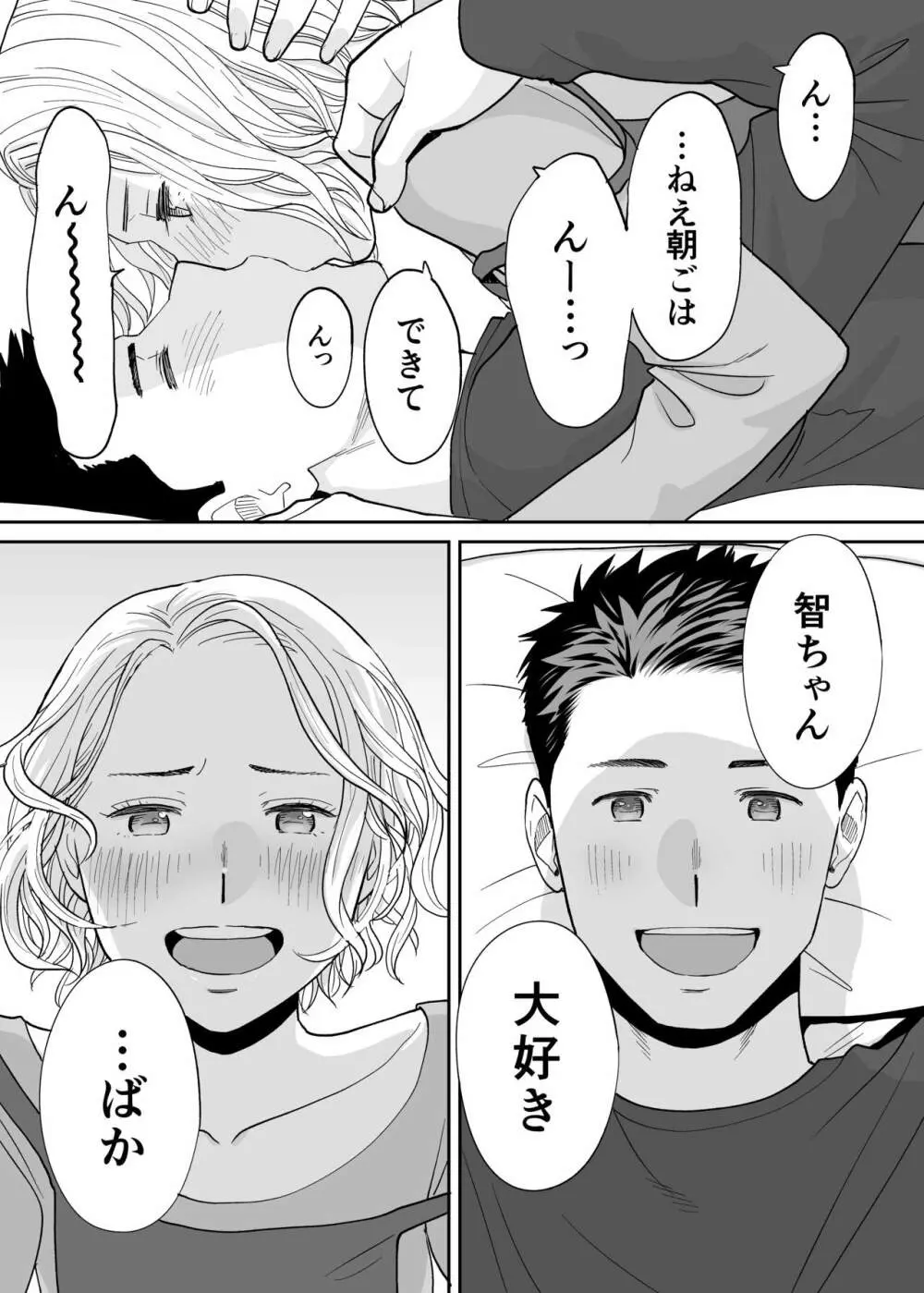 カラミざかり番外編3～その後の新山～ - page99