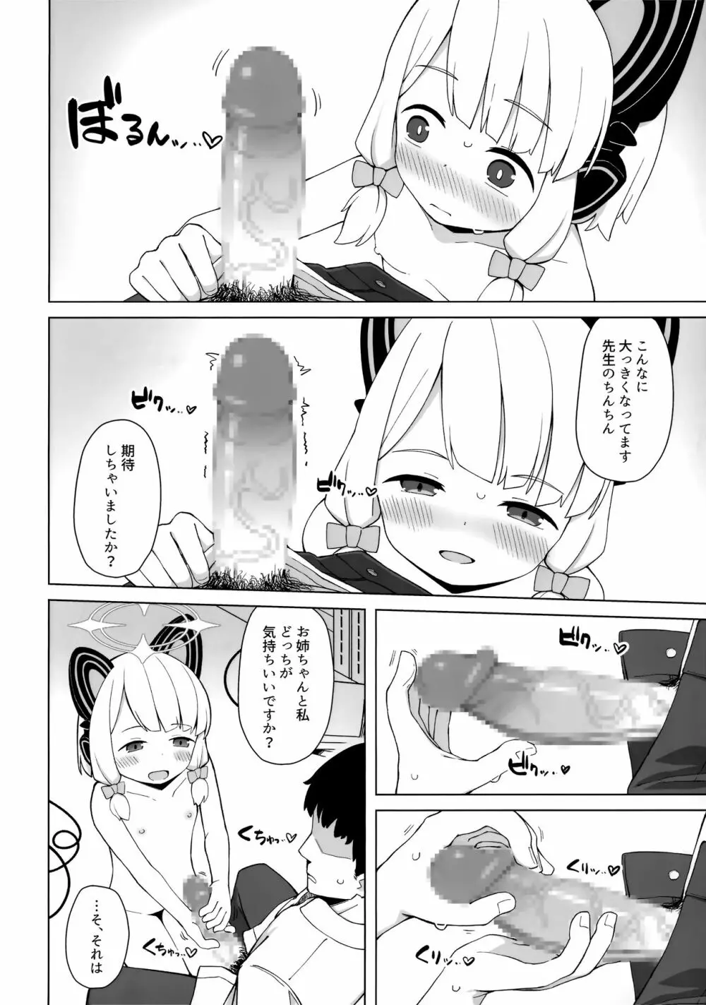 センセイノイチバン - page9