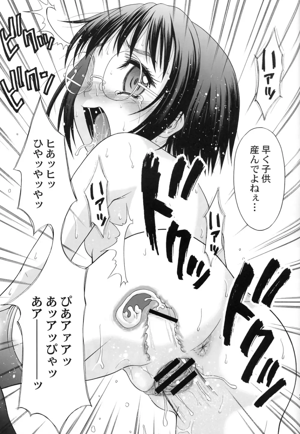 早摘み - page22