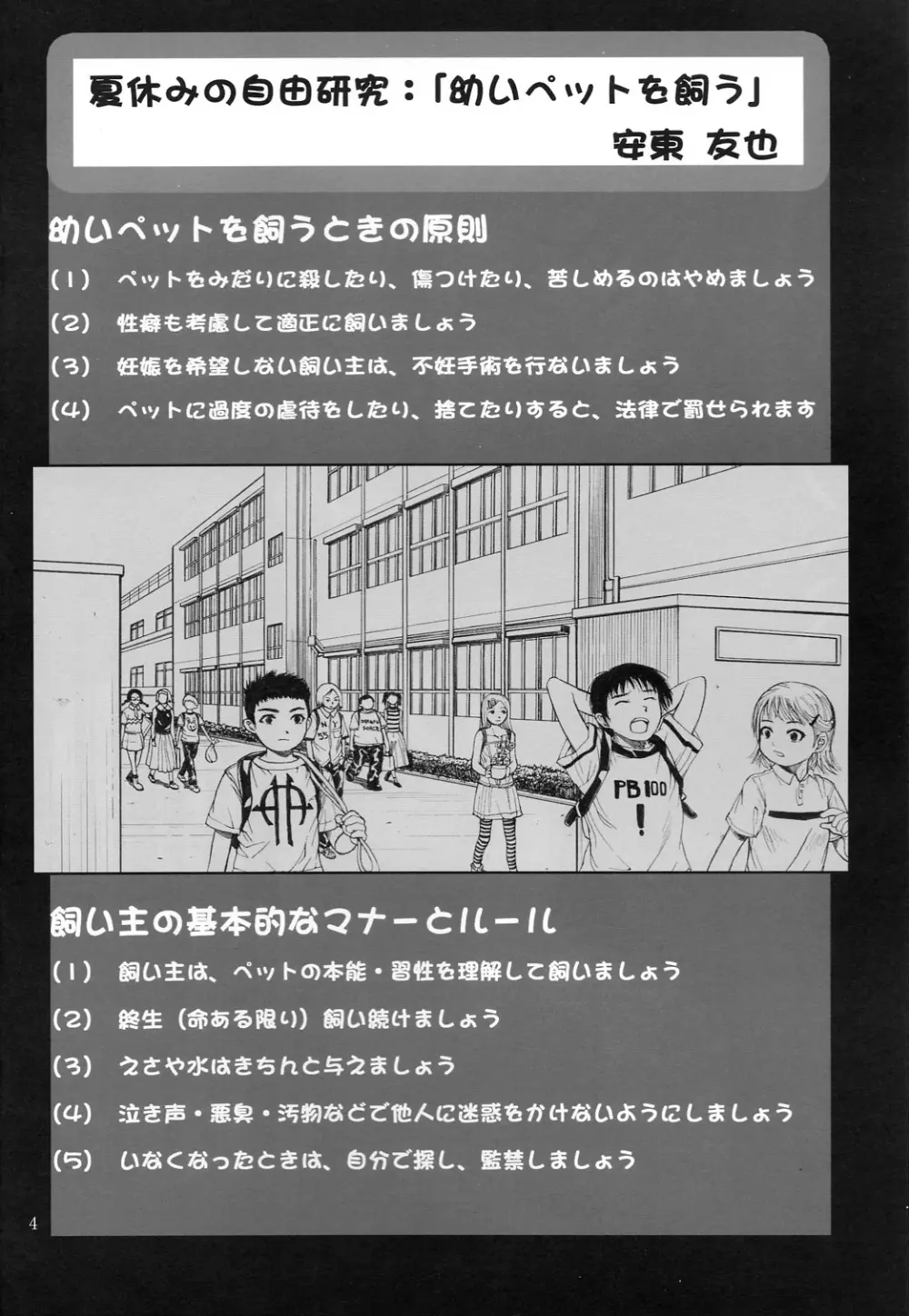 早摘み - page3