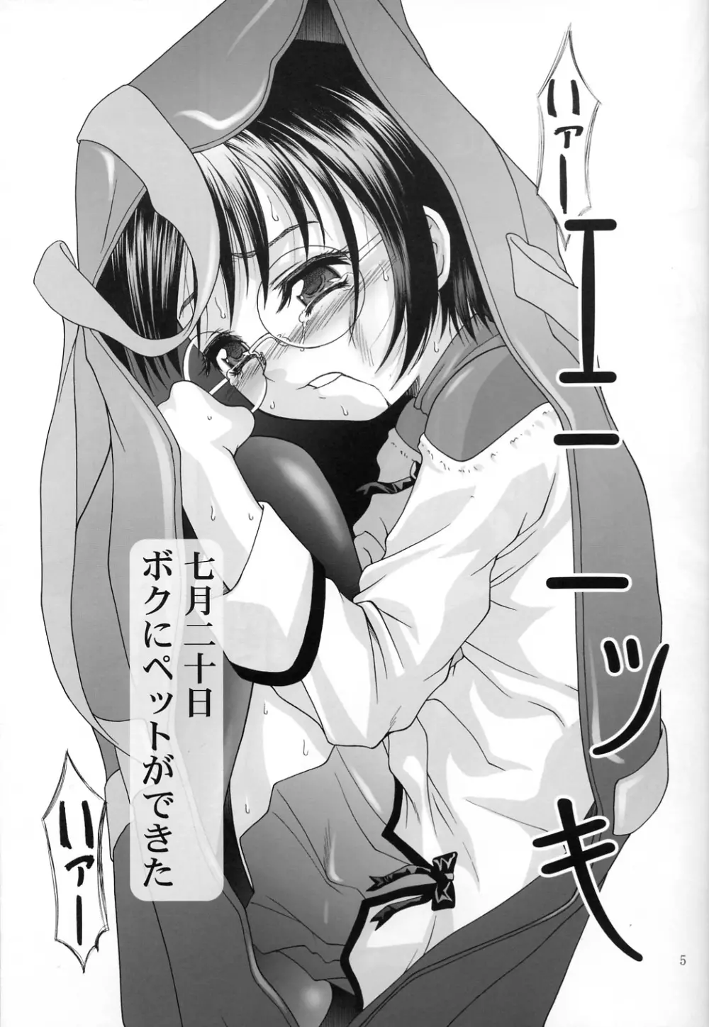 早摘み - page4