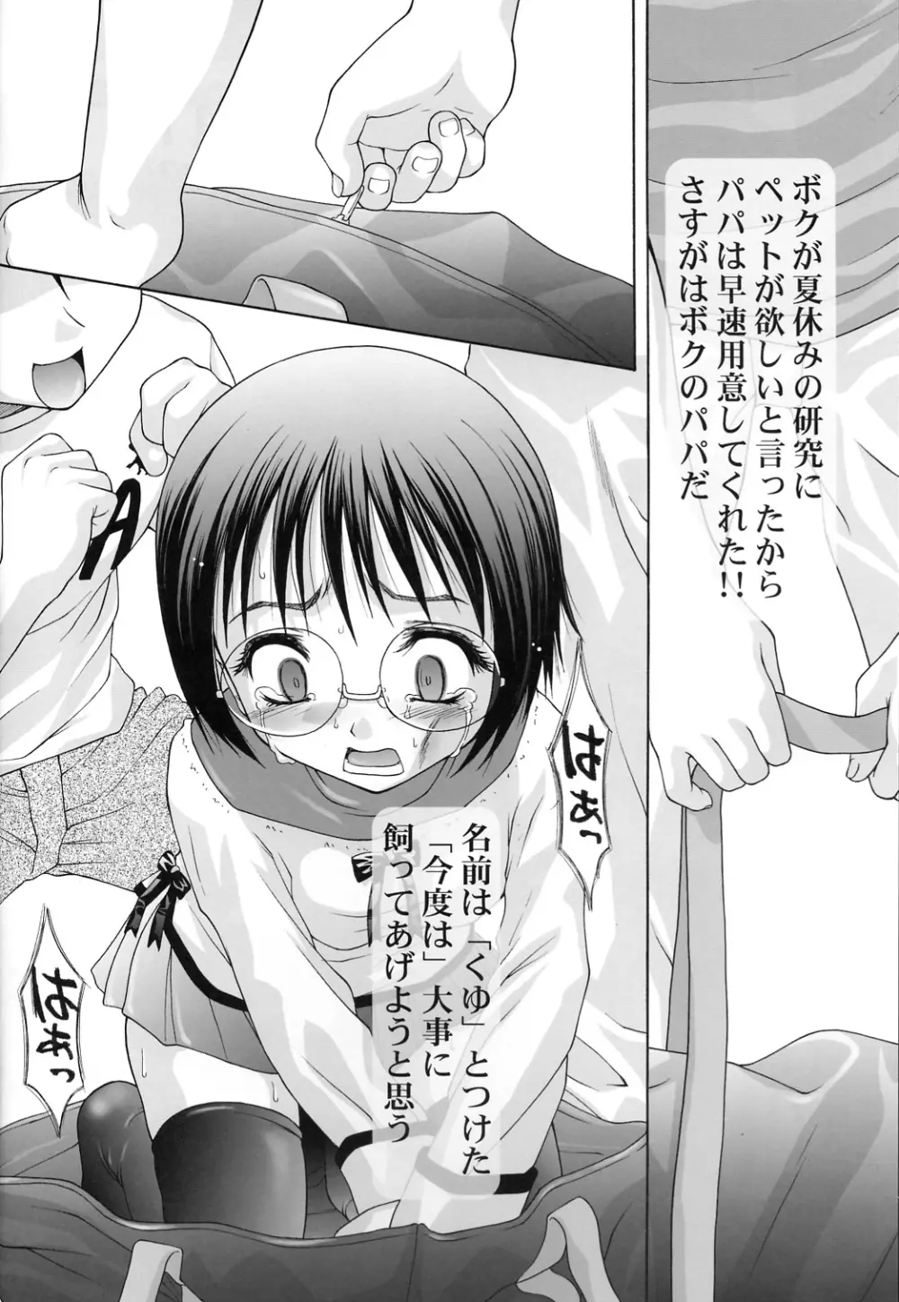 早摘み - page5