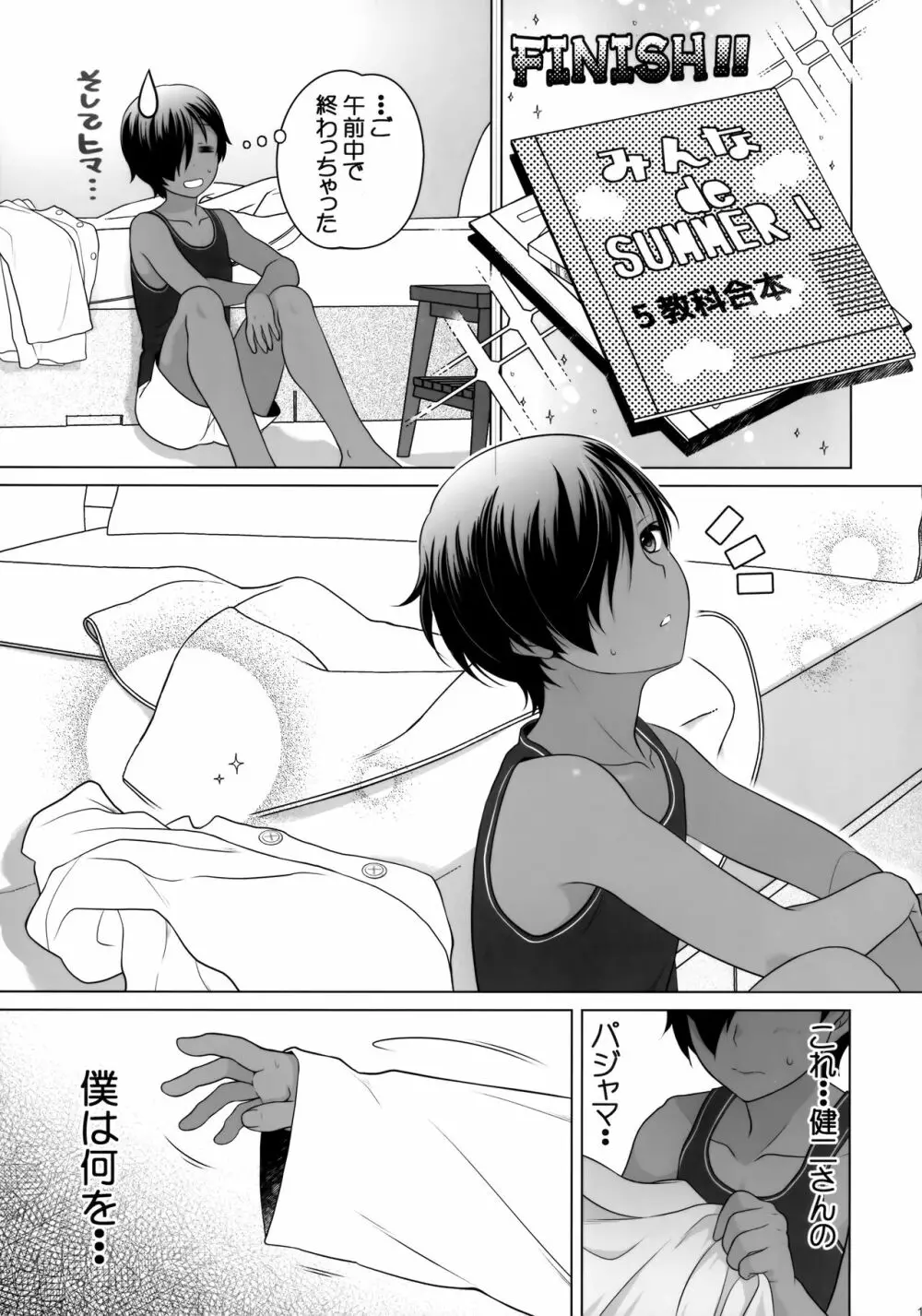 Hがしたい佳主馬きゅん - page10