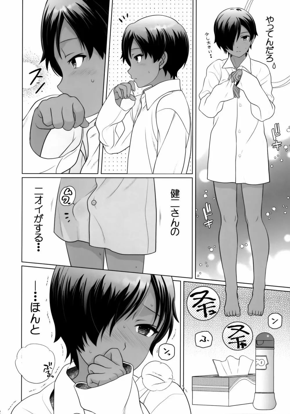 Hがしたい佳主馬きゅん - page11