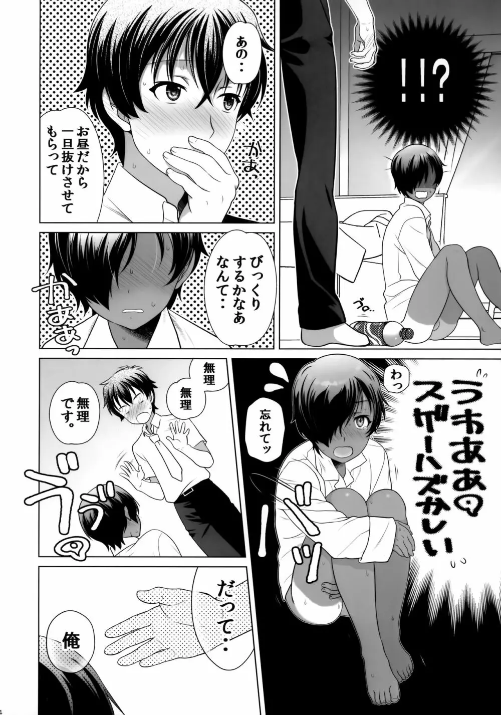 Hがしたい佳主馬きゅん - page13