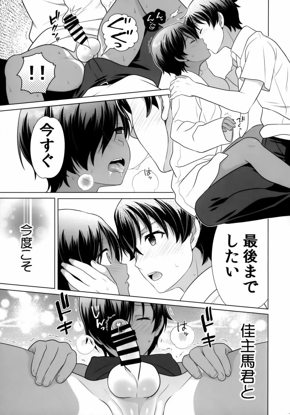 Hがしたい佳主馬きゅん - page14
