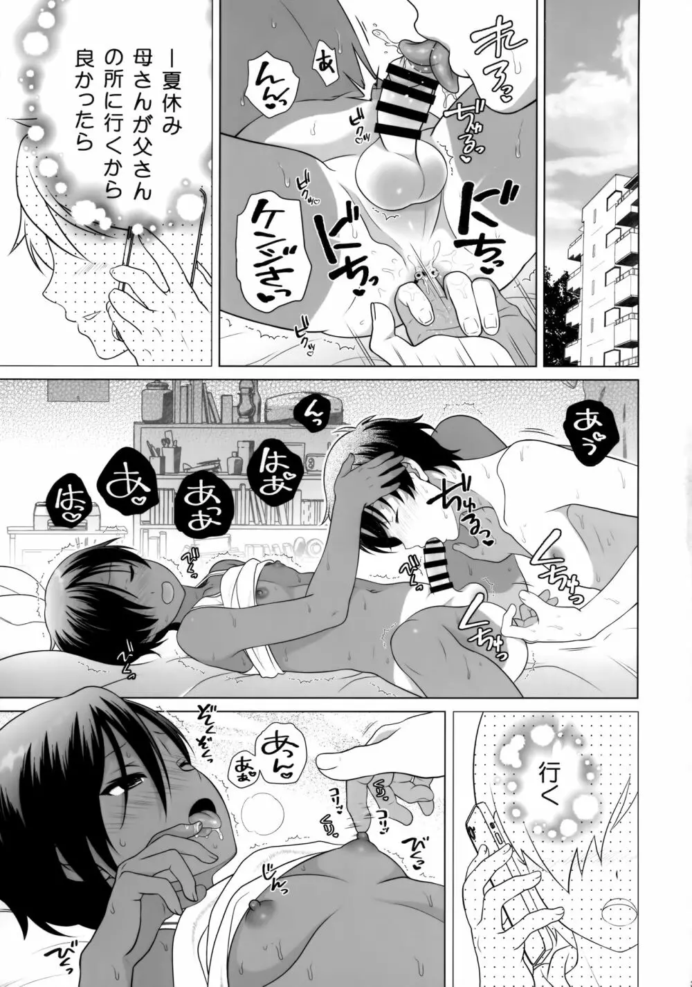 Hがしたい佳主馬きゅん - page2