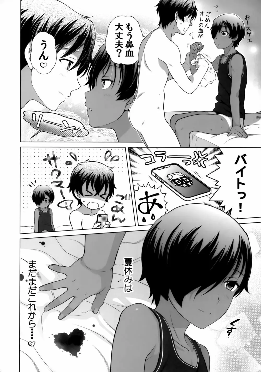 Hがしたい佳主馬きゅん - page23
