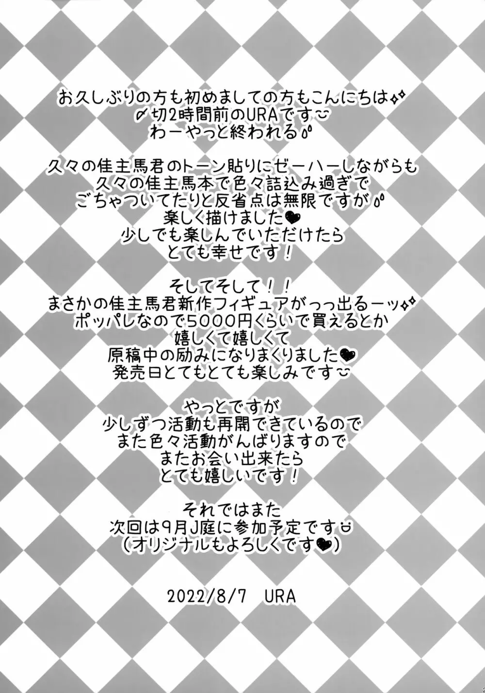 Hがしたい佳主馬きゅん - page24