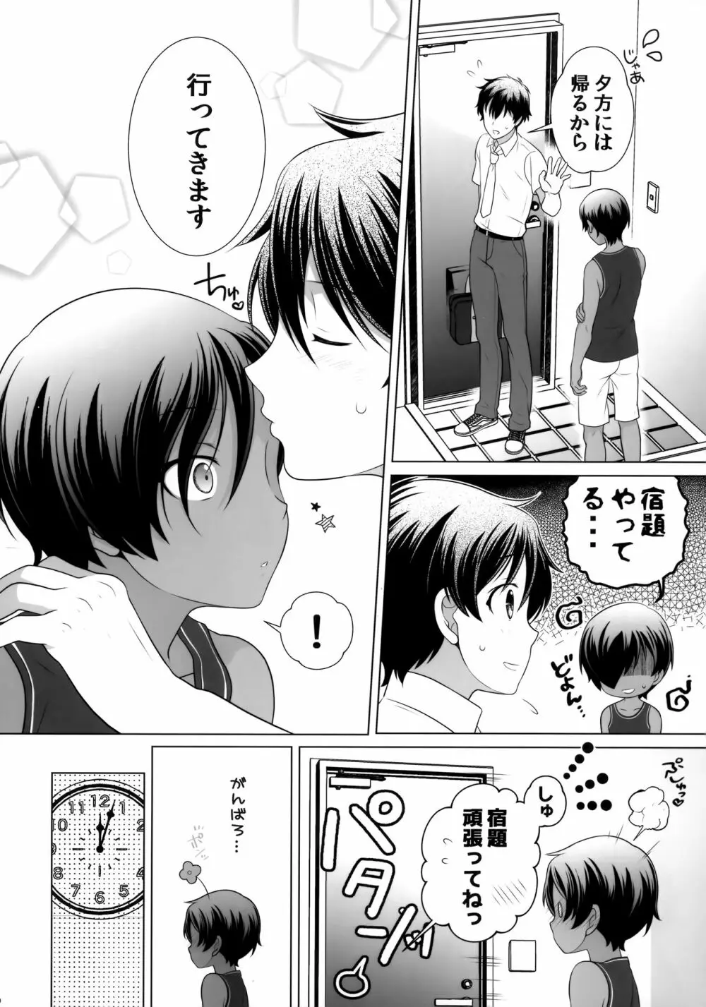 Hがしたい佳主馬きゅん - page9