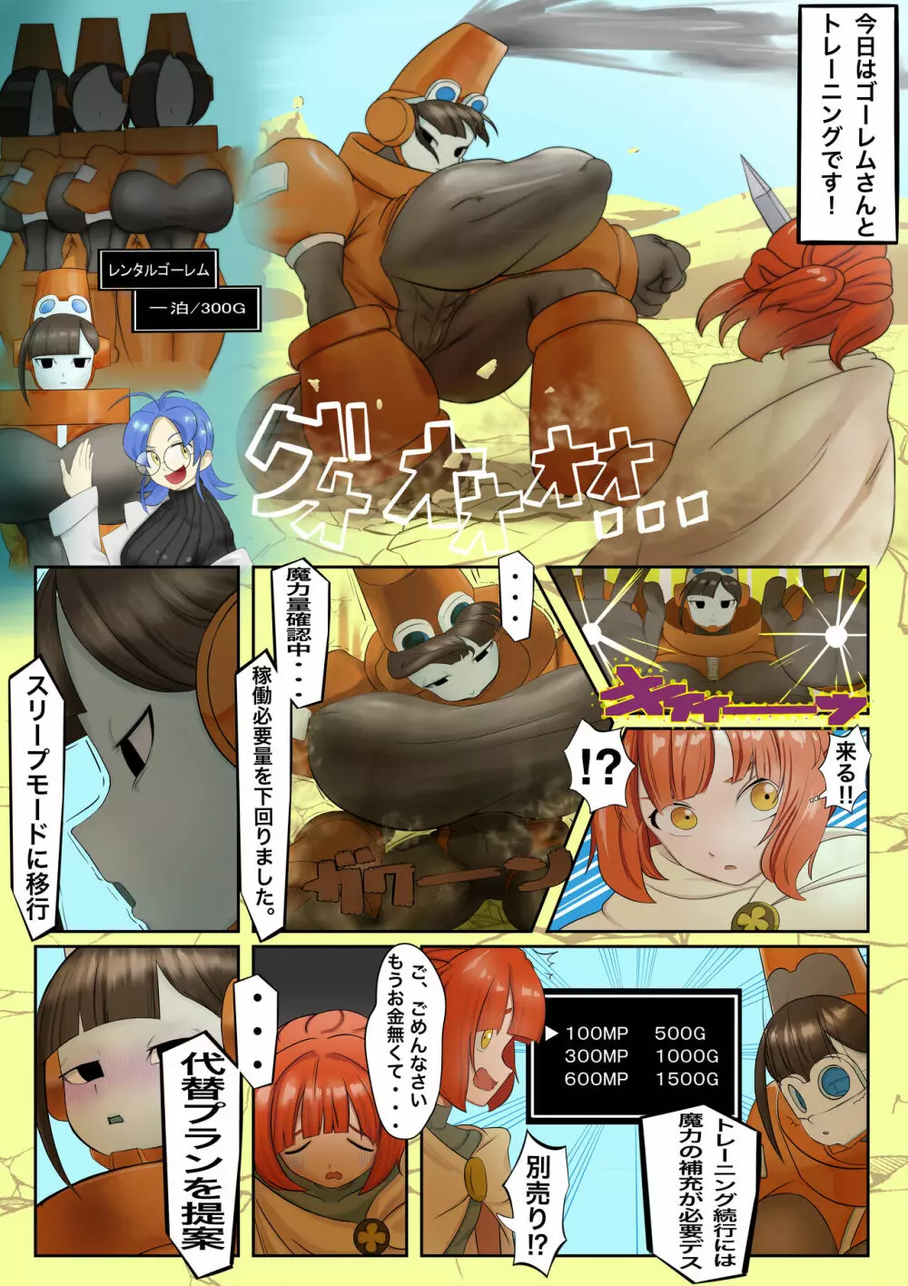 まもののむれがあらわれた！！ - page11