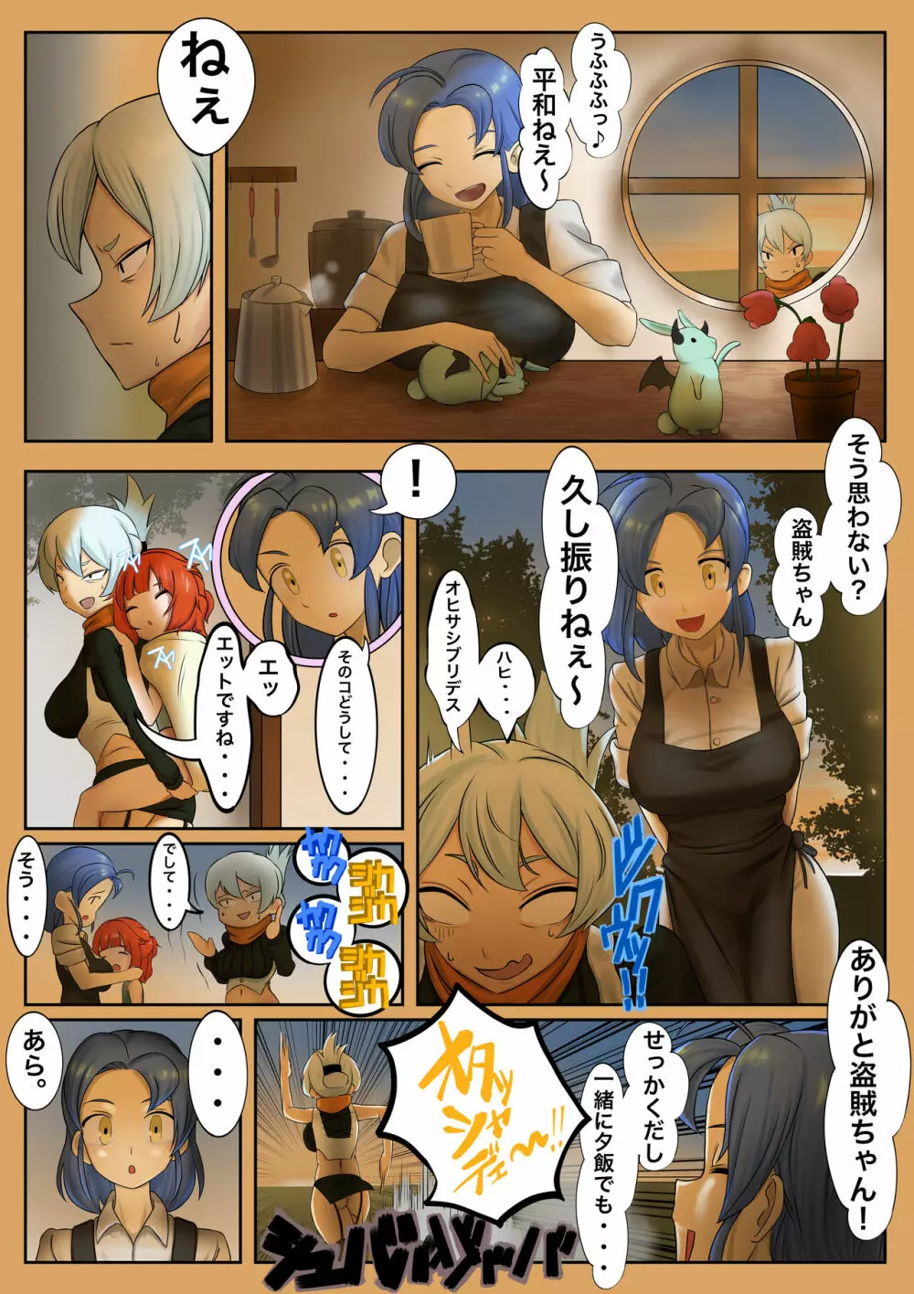 まもののむれがあらわれた！！ - page13
