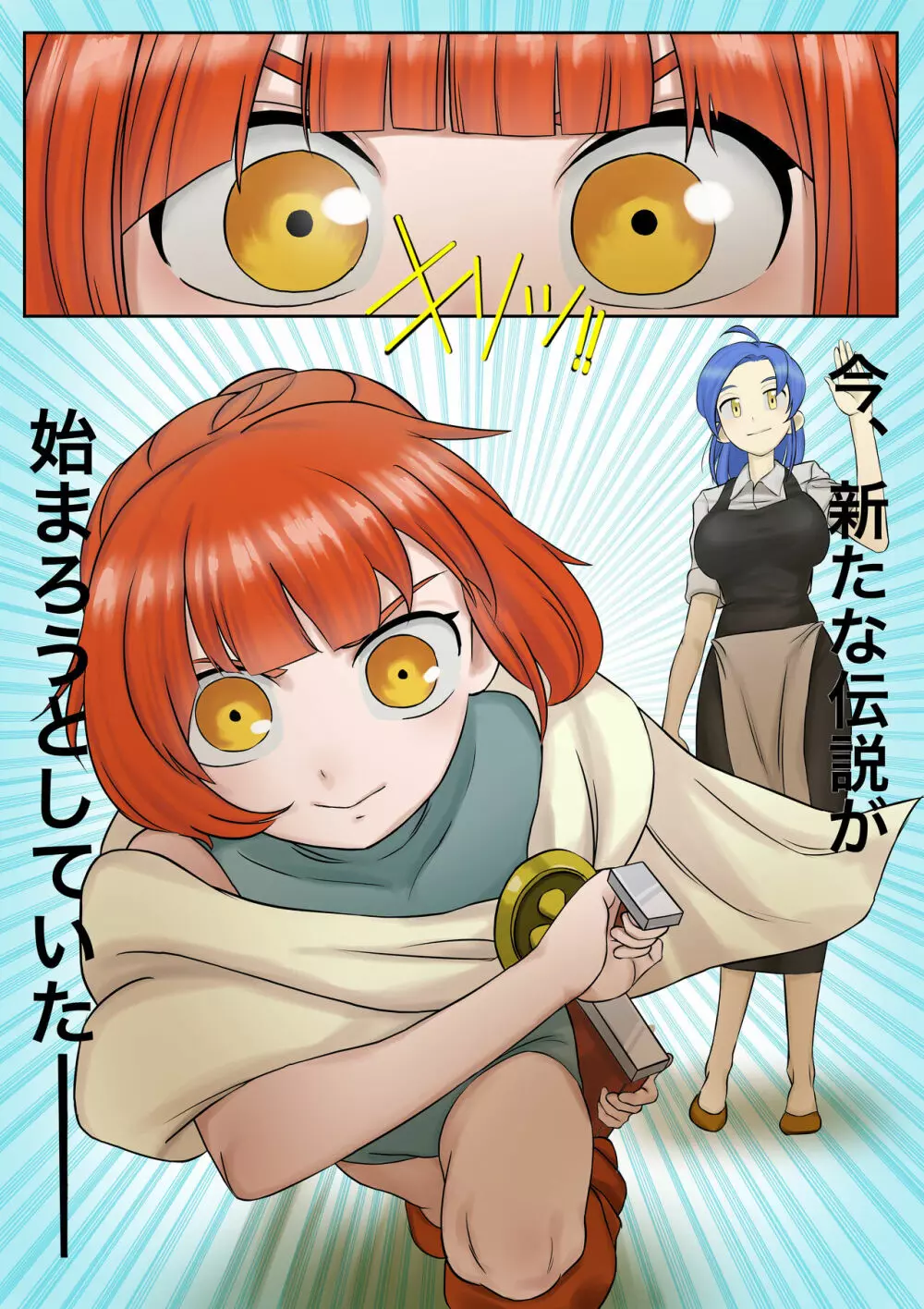 まもののむれがあらわれた！！ - page2