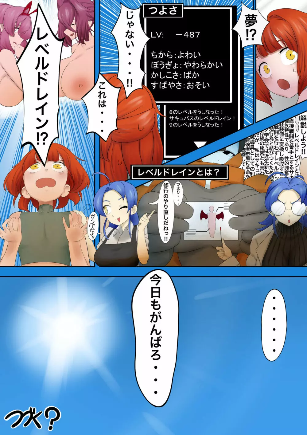 まもののむれがあらわれた！！ - page23