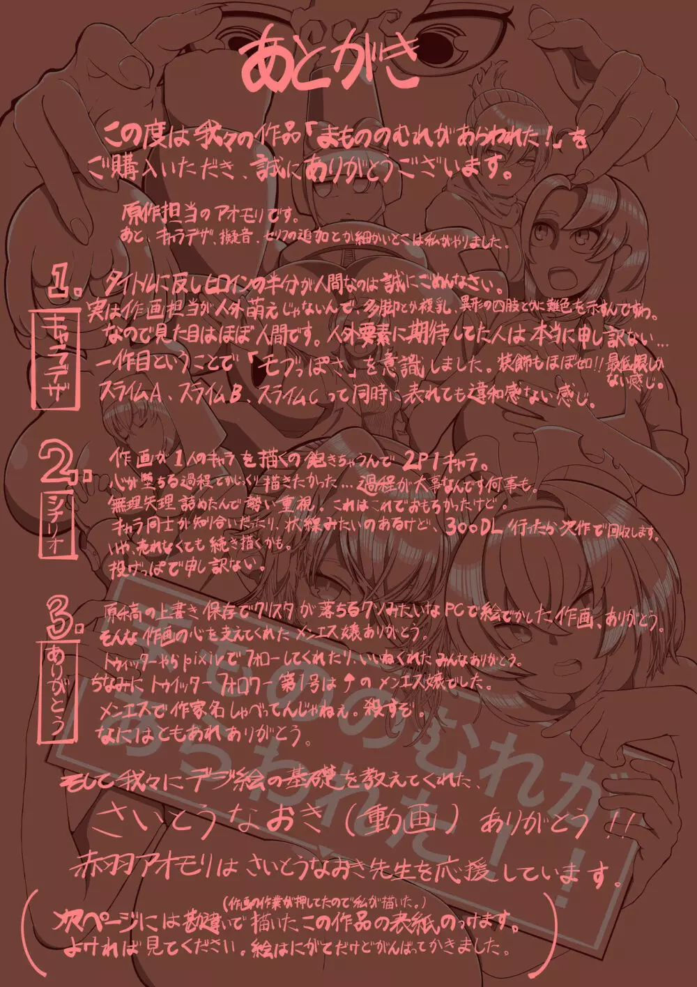 まもののむれがあらわれた！！ - page47