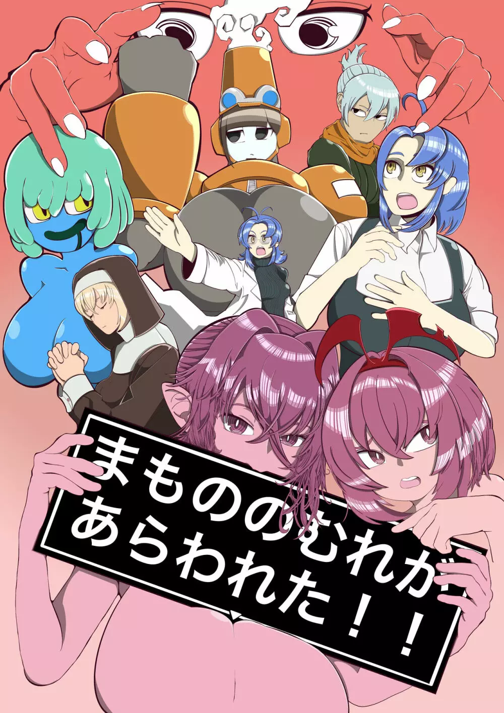 まもののむれがあらわれた！！ - page48