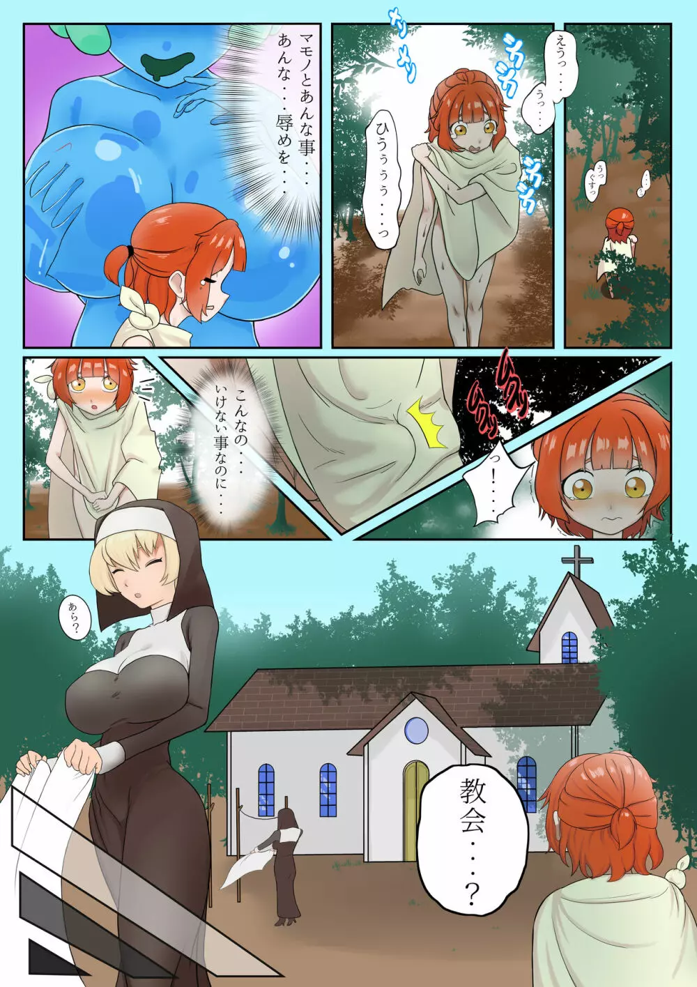 まもののむれがあらわれた！！ - page5