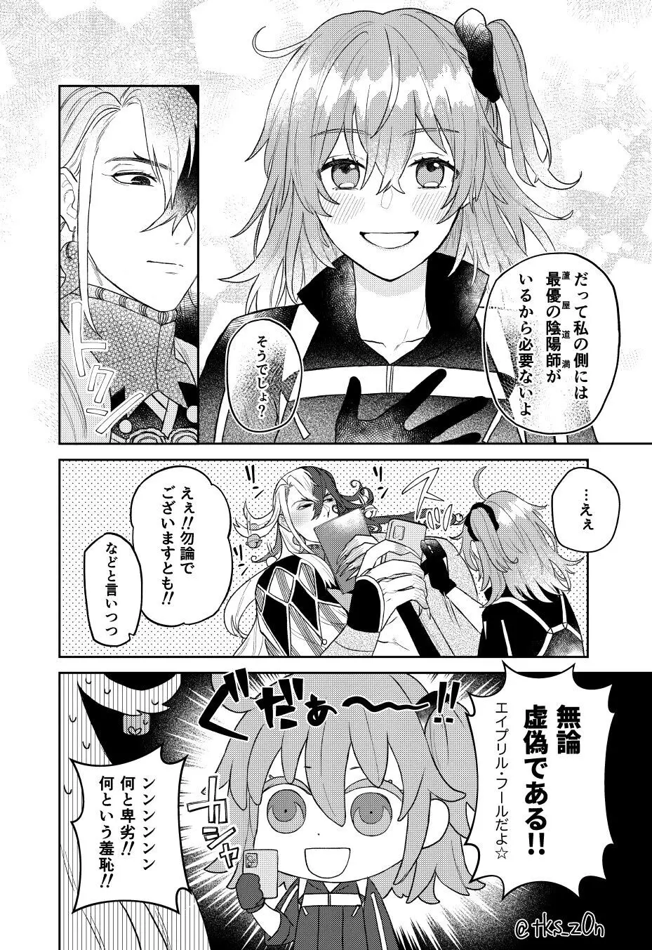 ][Rin guda ♀ matome[ fate grand order ) - page10