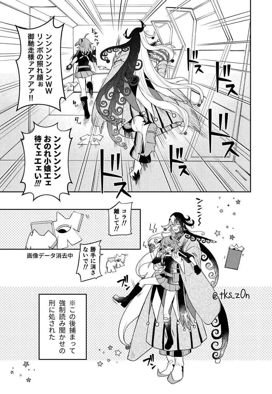 ][Rin guda ♀ matome[ fate grand order ) - page11