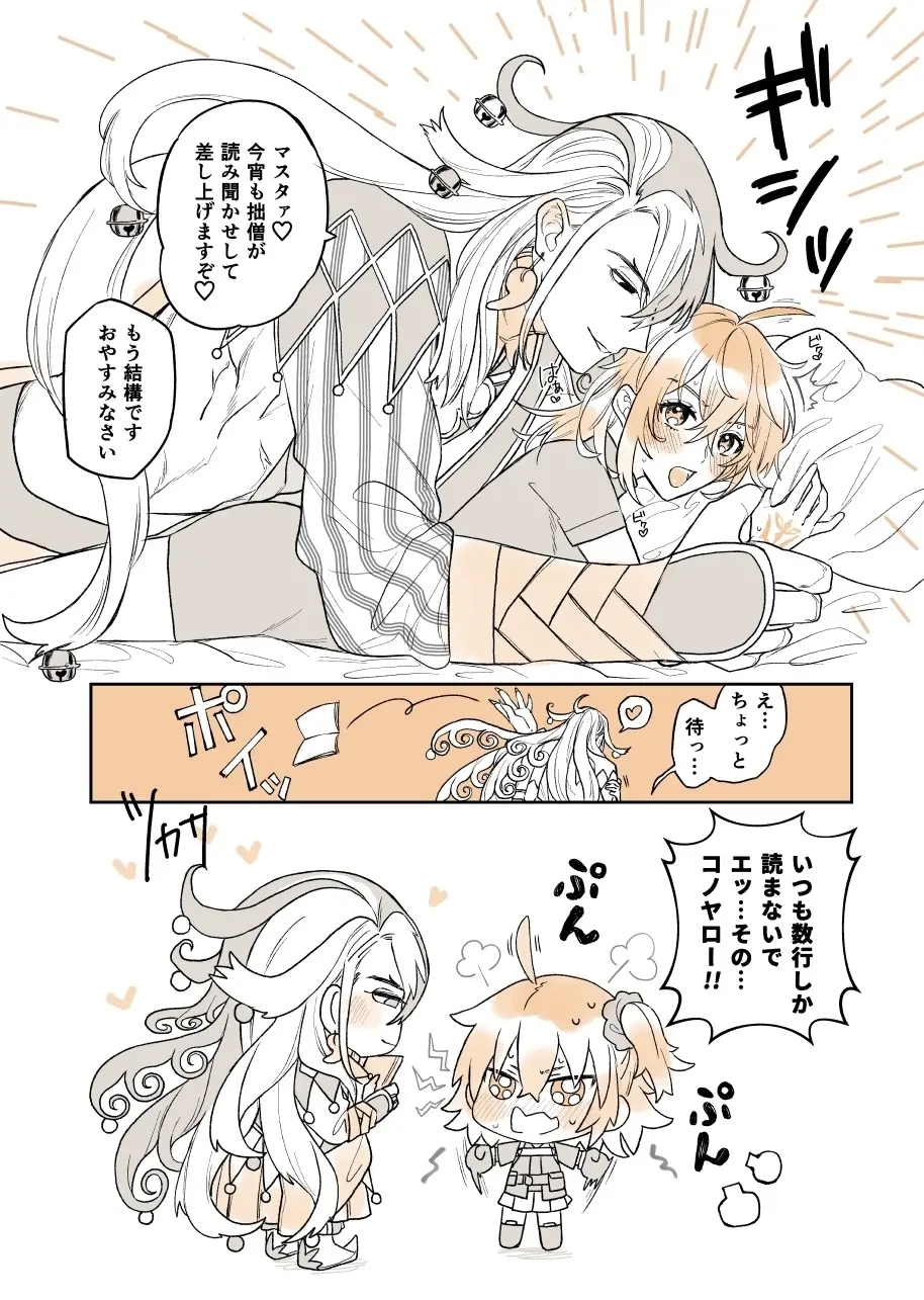 ][Rin guda ♀ matome[ fate grand order ) - page13