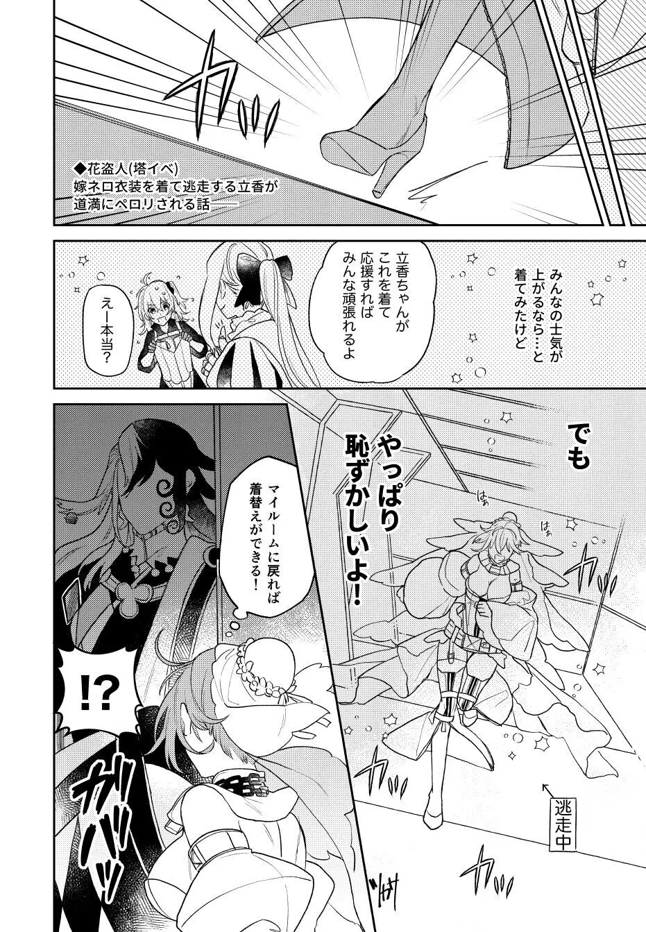 ][Rin guda ♀ matome[ fate grand order ) - page14